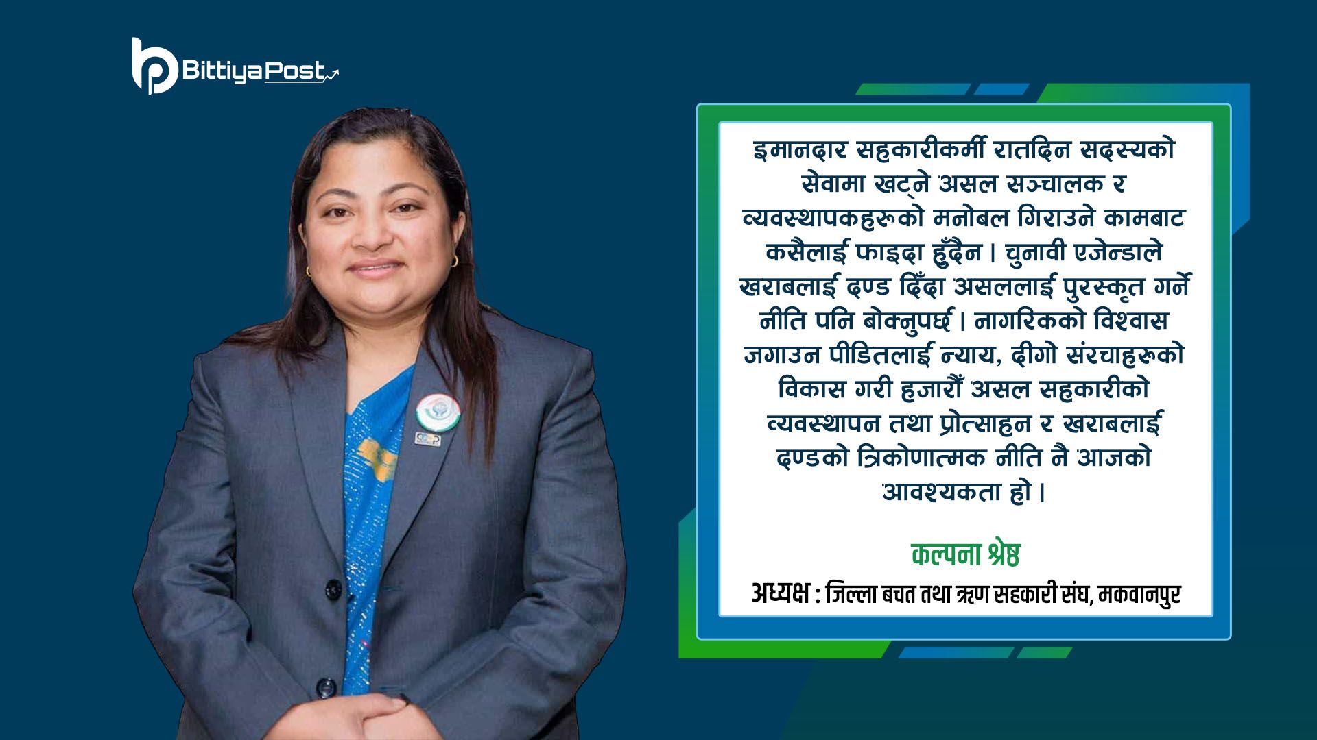 जनादेश बटुल्दै गरेको रास्वपाको घोषणा पत्रमा सहकारी